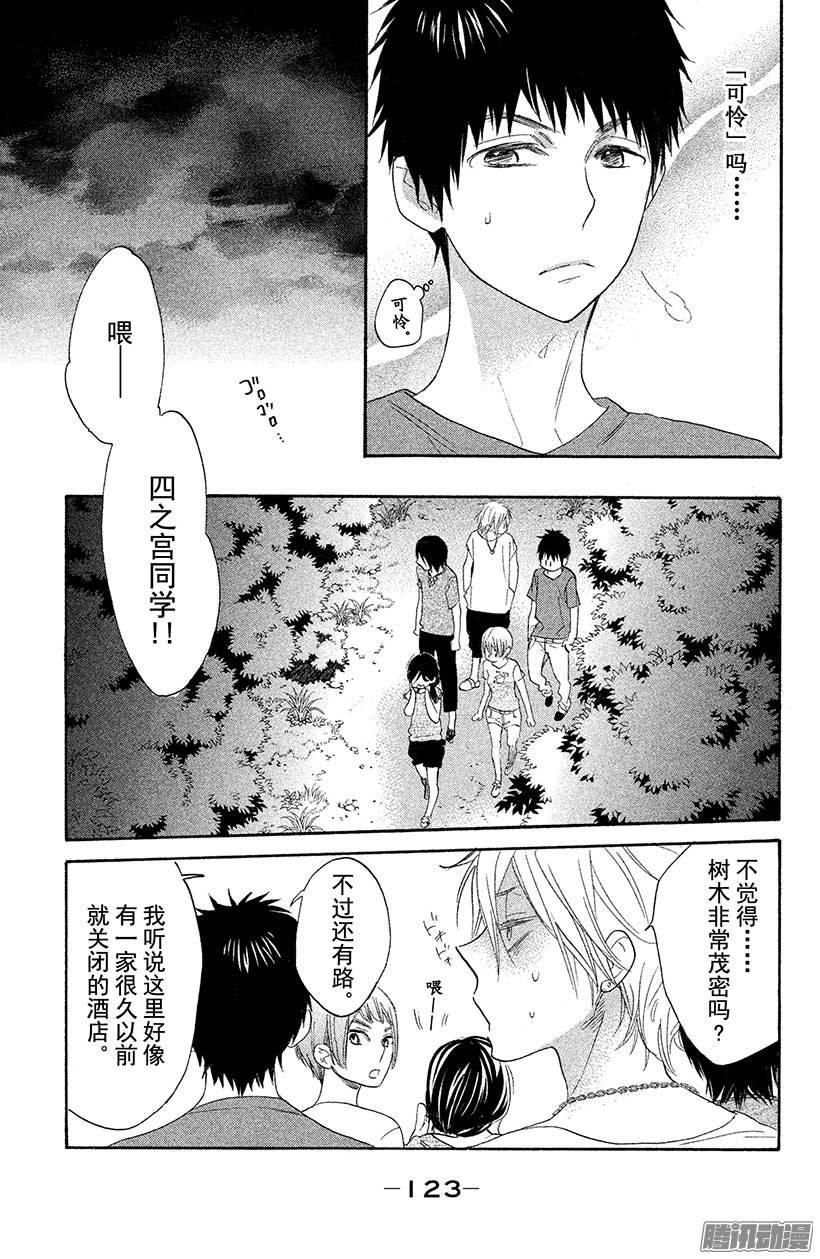 我太受欢迎了该怎么办 - 16 由我来保护她 - 第7张图