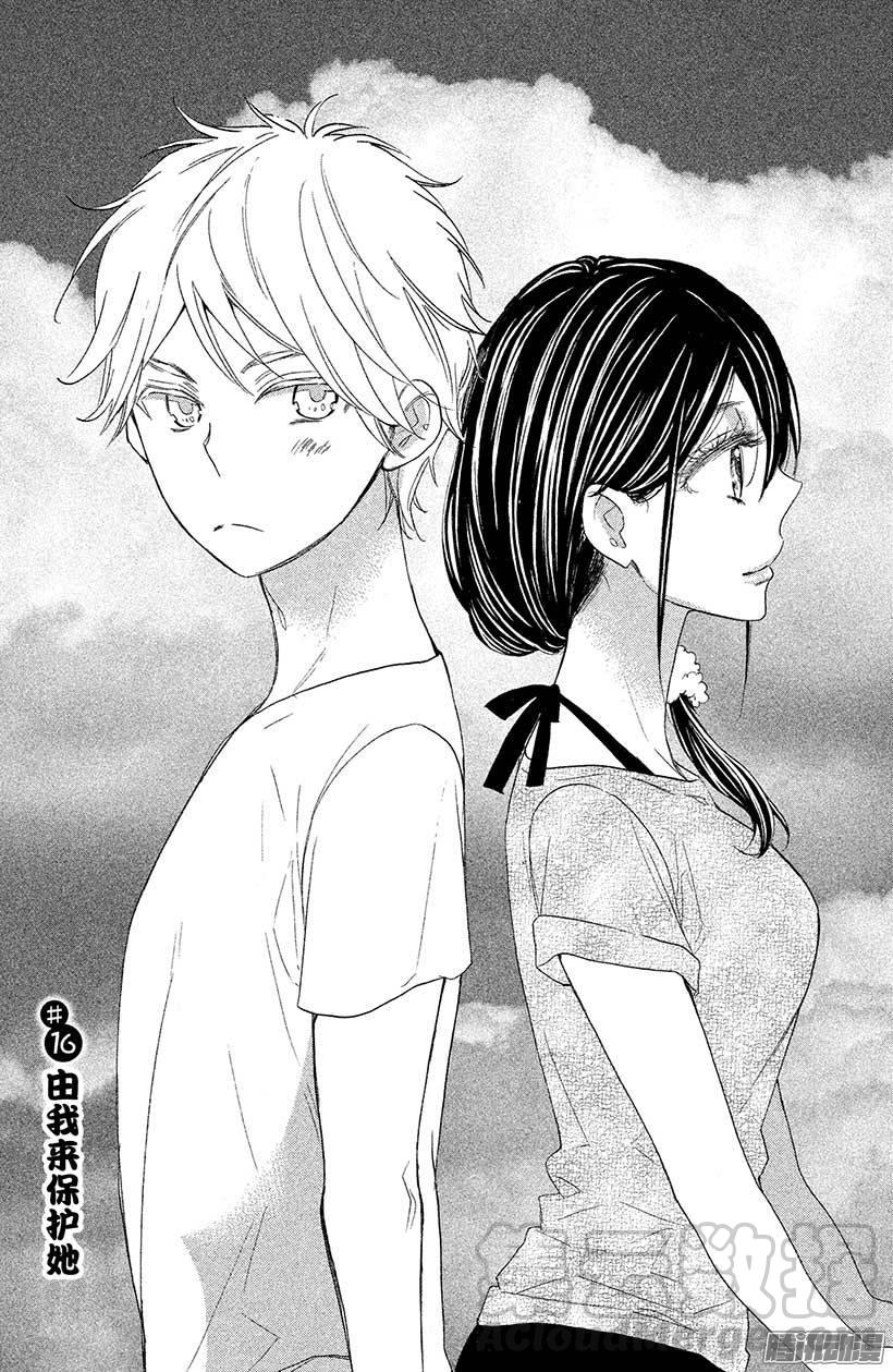 我太受欢迎了该怎么办 - 16 由我来保护她 - 第1张图