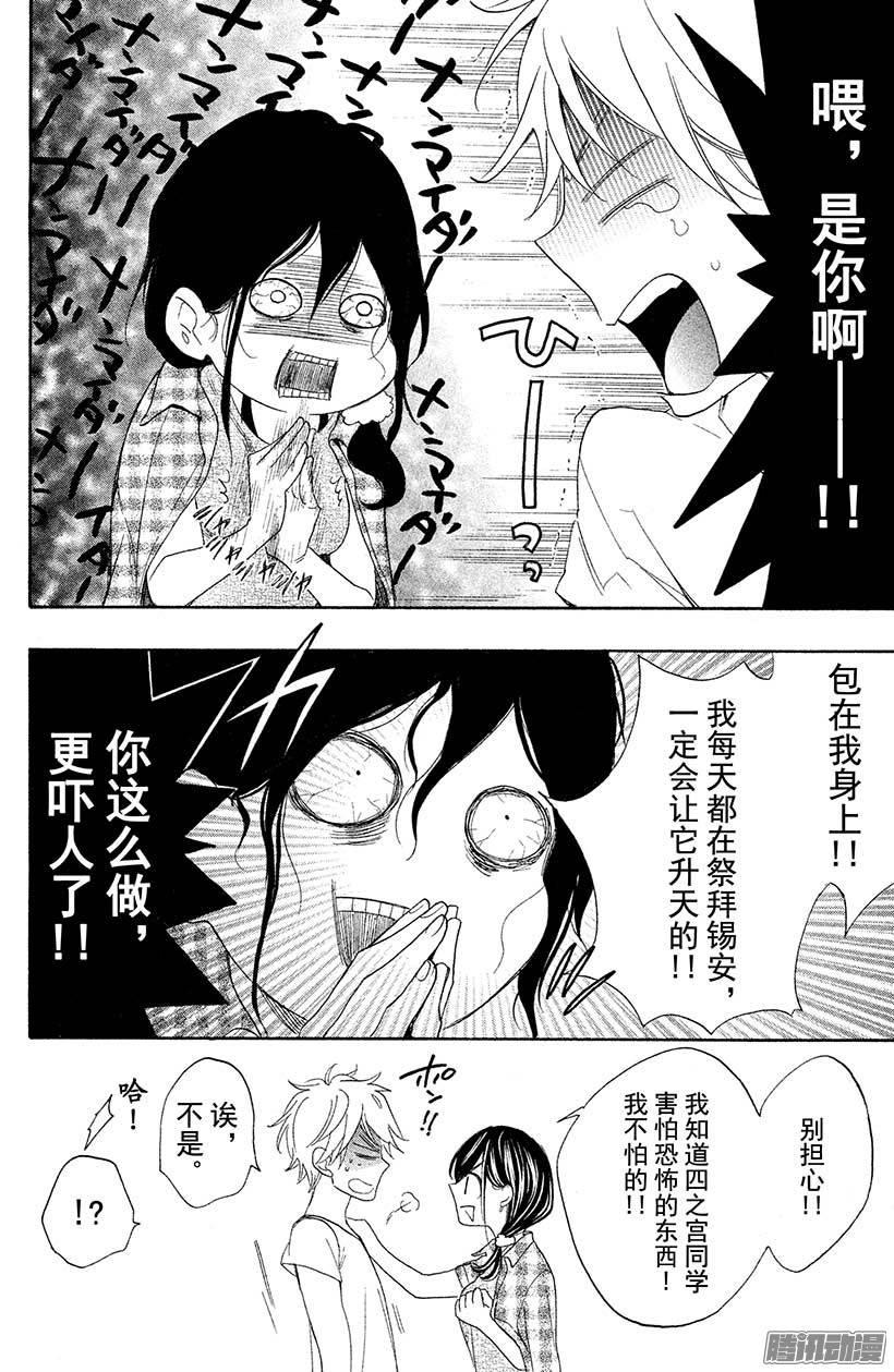 我太受欢迎了该怎么办 - 16 由我来保护她 - 第24张图