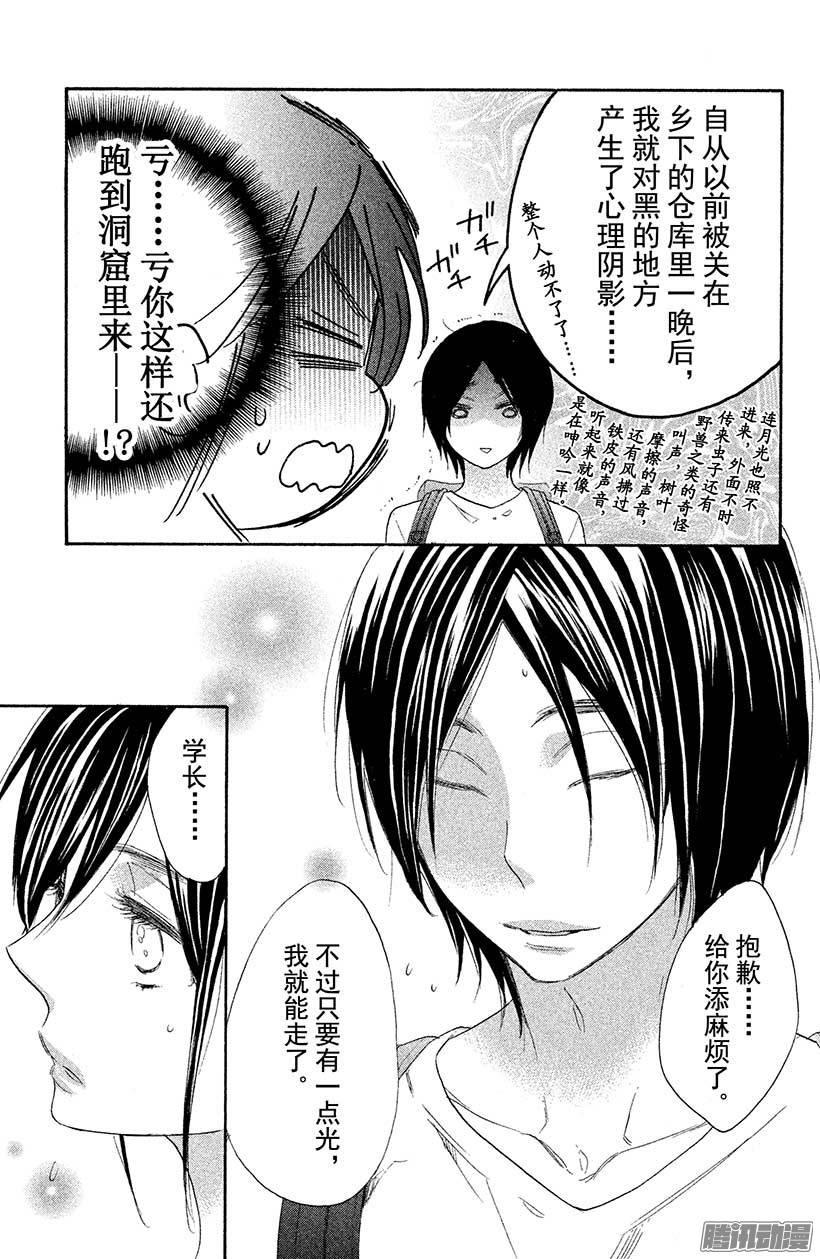 我太受欢迎了该怎么办 - 17 藏宝图 - 第31张图