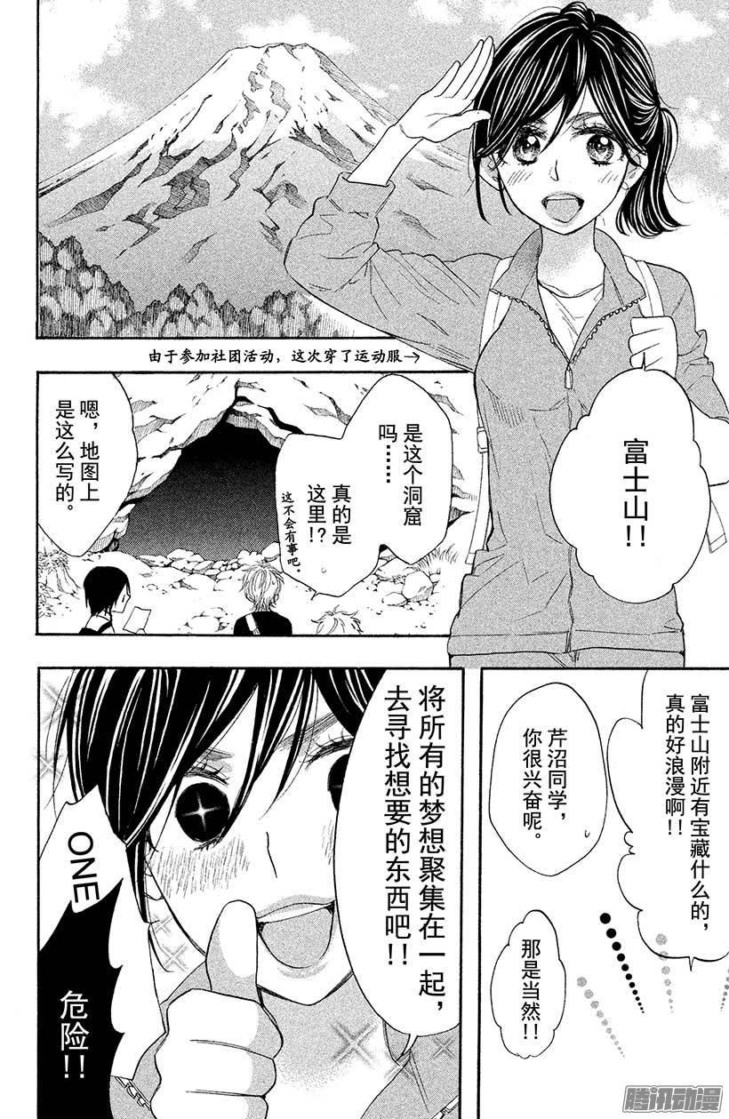 我太受欢迎了该怎么办 - 17 藏宝图 - 第14张图