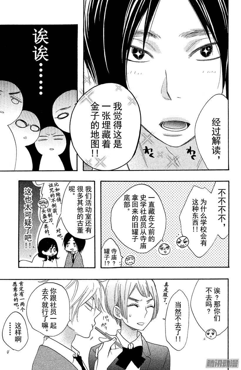 我太受欢迎了该怎么办 - 17 藏宝图 - 第9张图