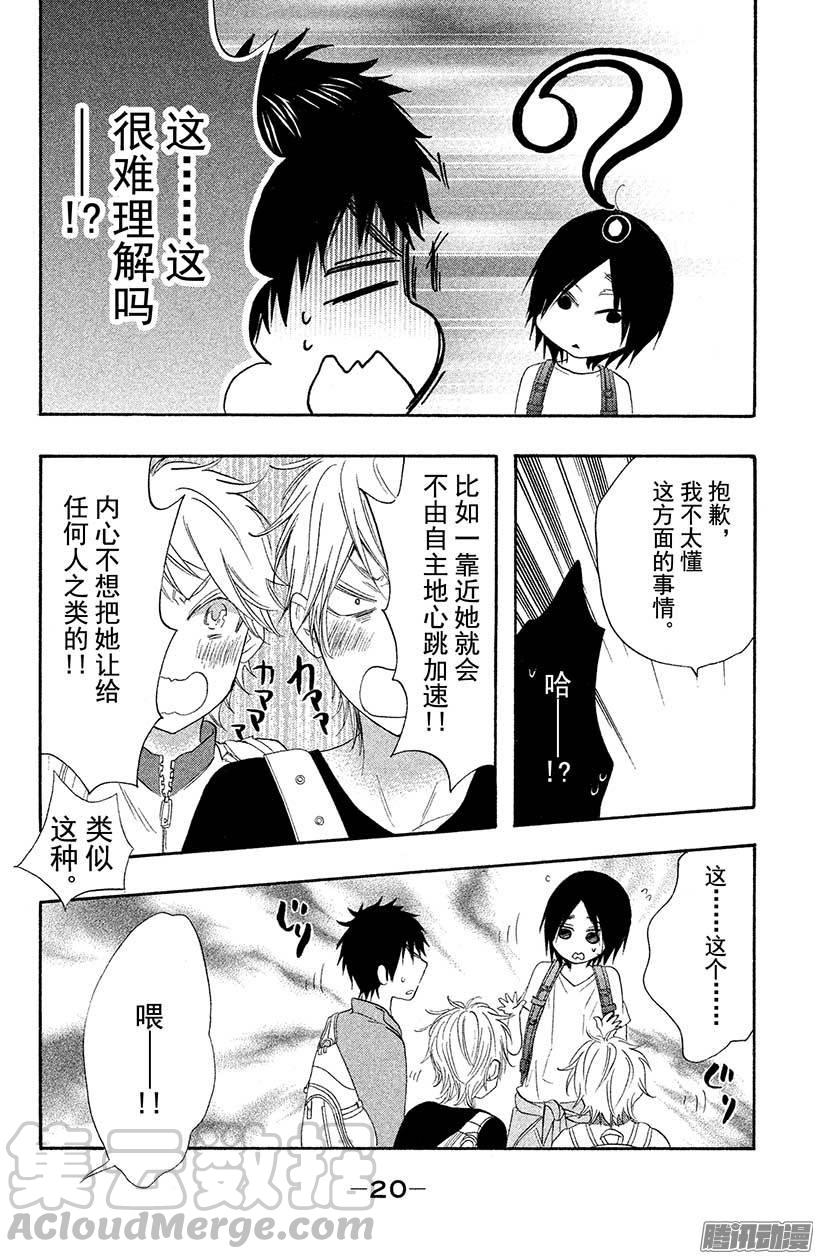 我太受欢迎了该怎么办 - 17 藏宝图 - 第20张图