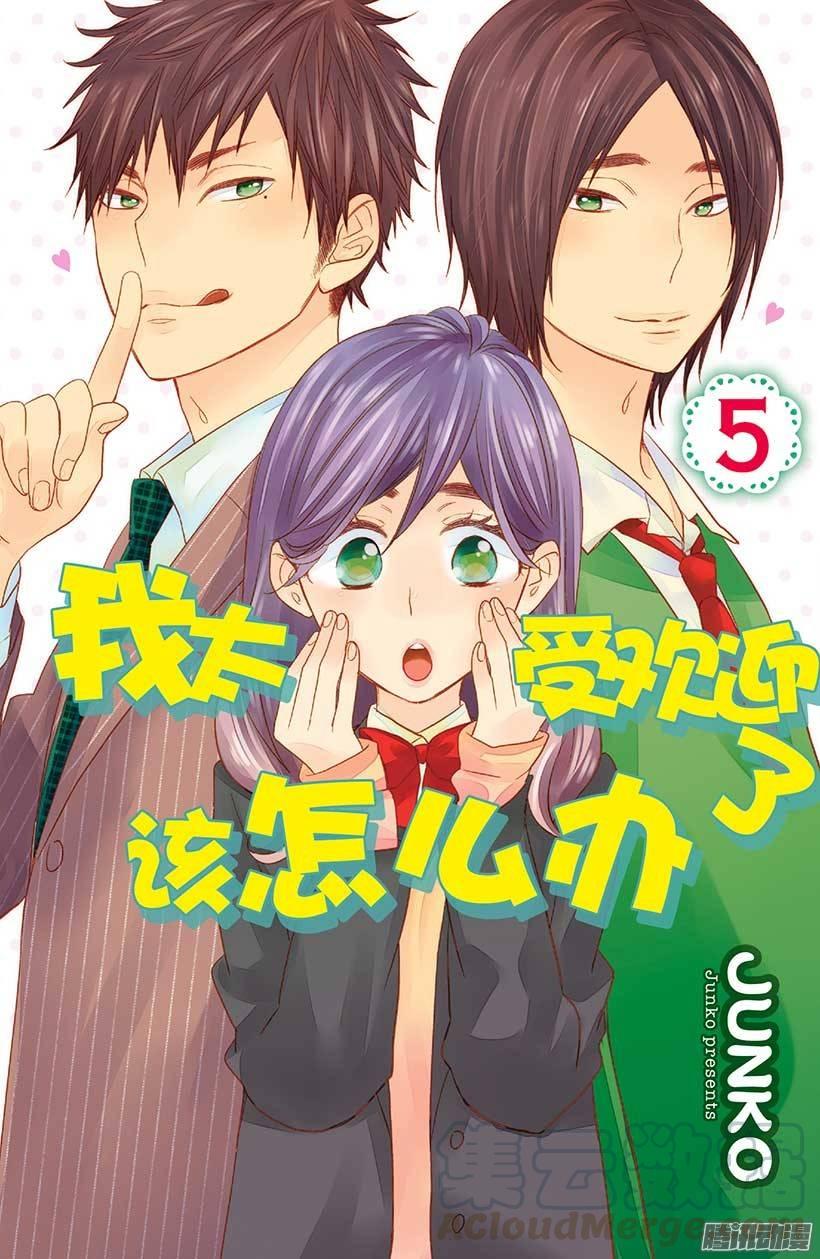 我太受欢迎了该怎么办 - 17 藏宝图 - 第1张图