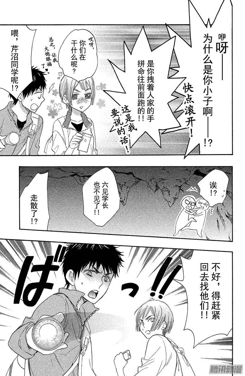 我太受欢迎了该怎么办 - 17 藏宝图 - 第27张图