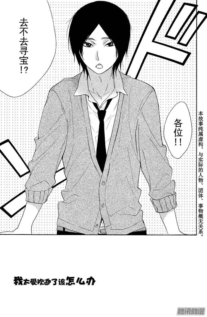 我太受欢迎了该怎么办 - 17 藏宝图 - 第7张图