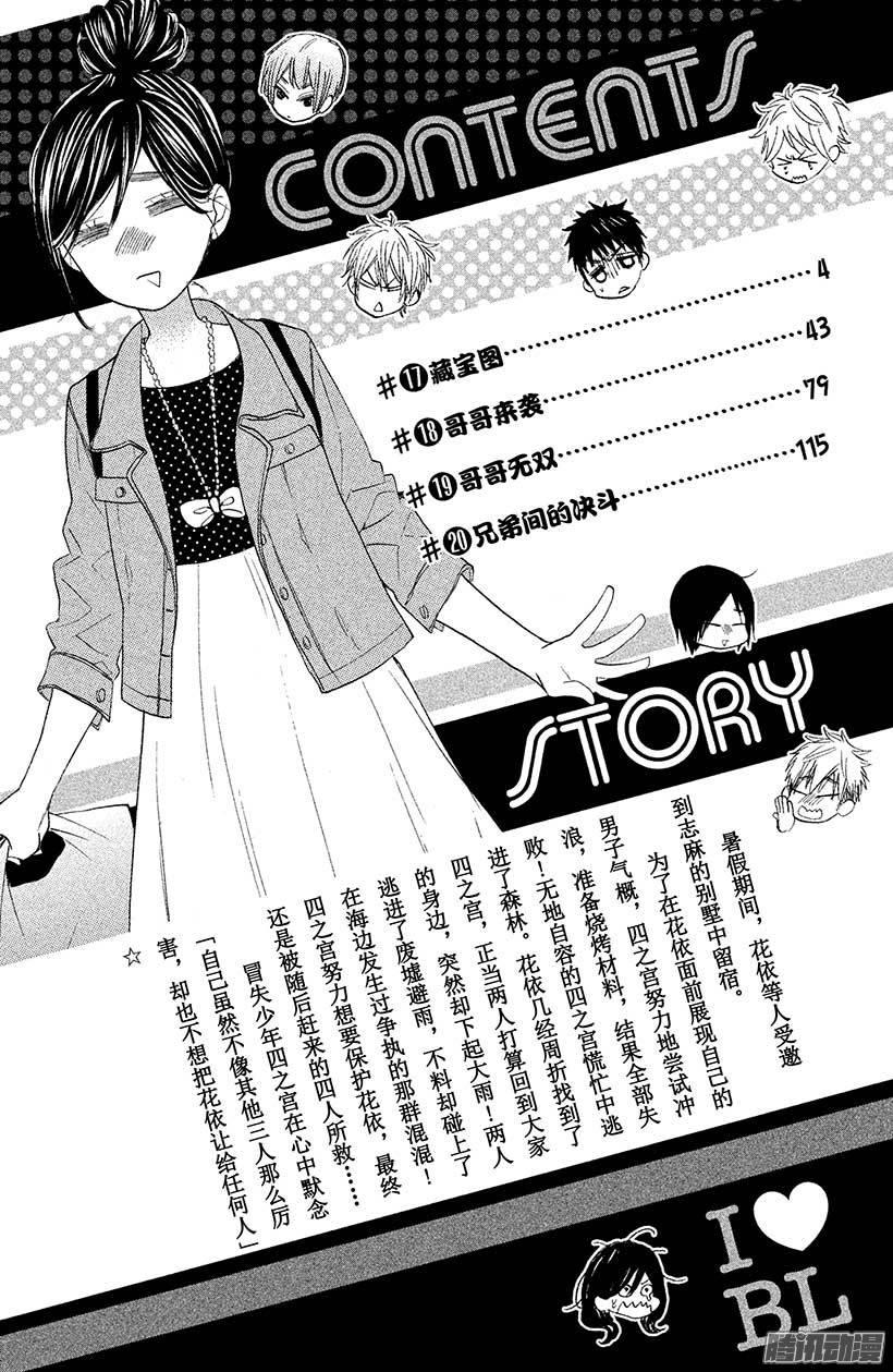 我太受欢迎了该怎么办 - 17 藏宝图 - 第2张图