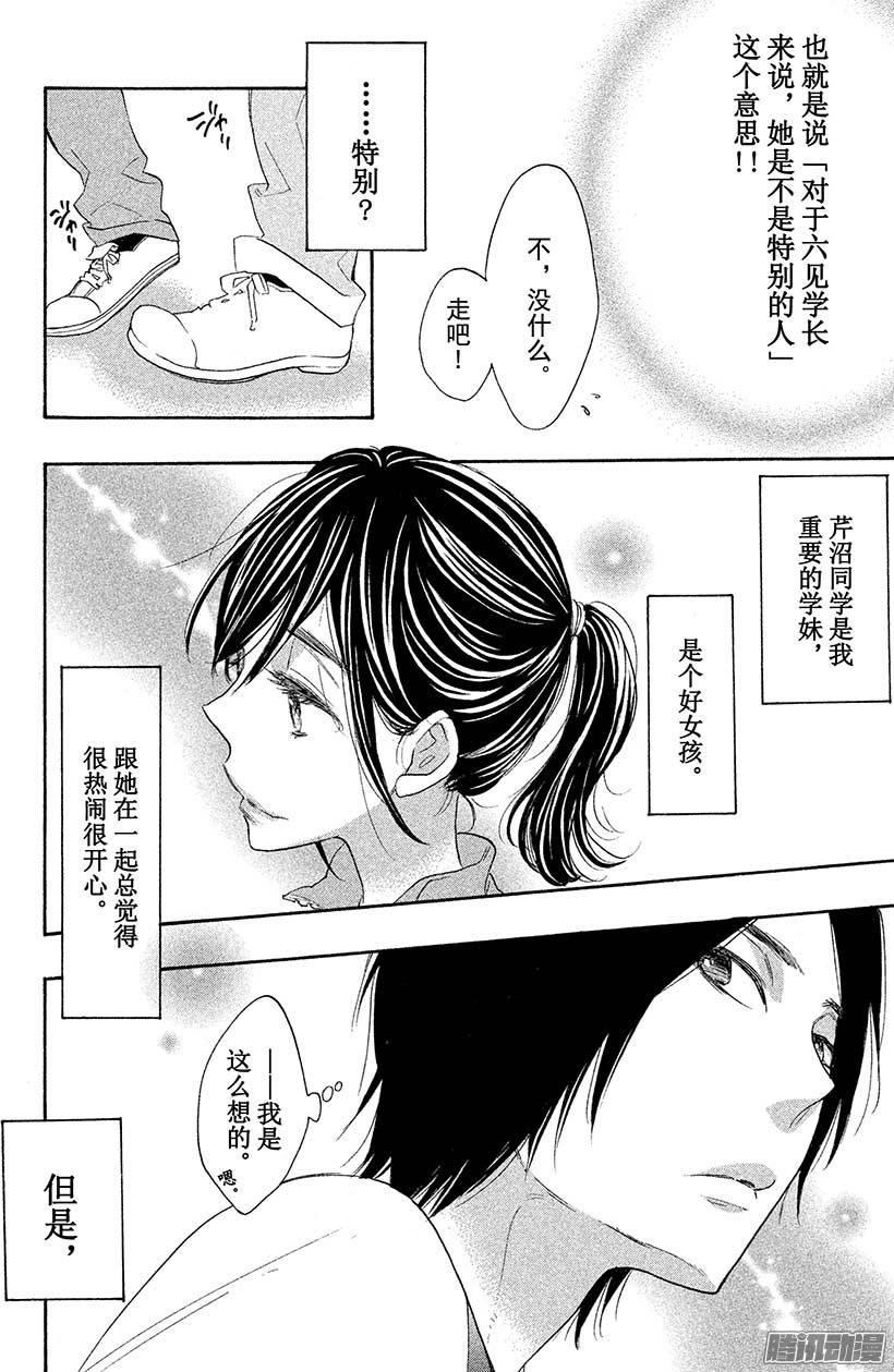 我太受欢迎了该怎么办 - 17 藏宝图 - 第22张图