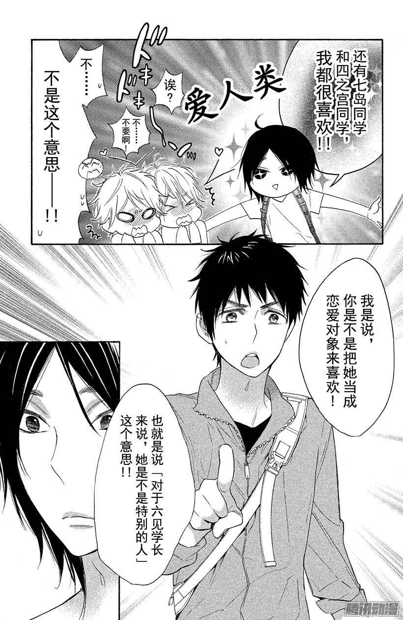 我太受欢迎了该怎么办 - 17 藏宝图 - 第19张图