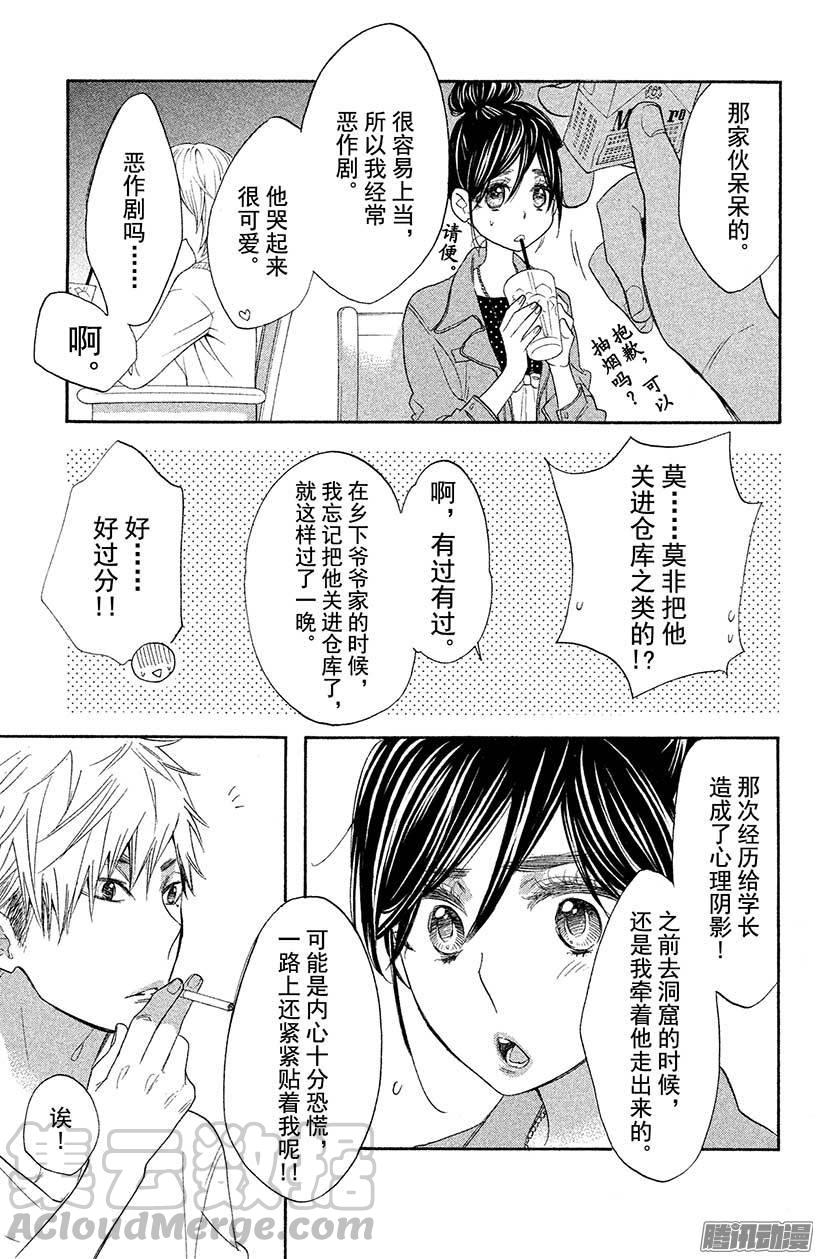 我太受欢迎了该怎么办 - 18 哥哥来袭 - 第20张图