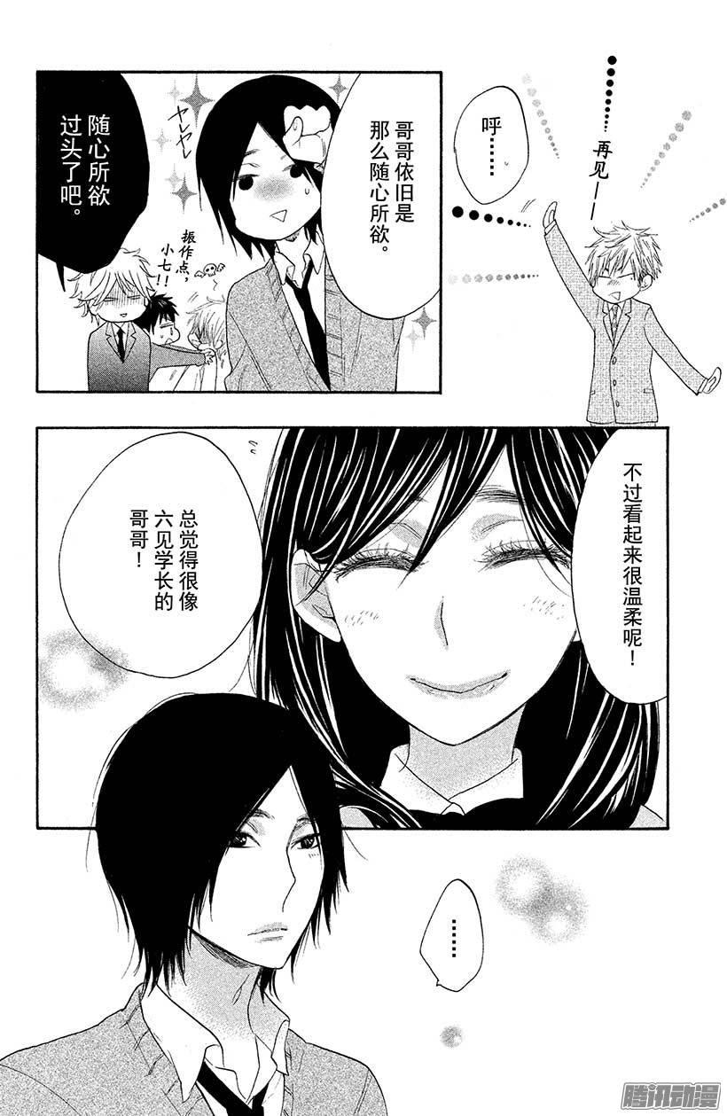 我太受欢迎了该怎么办 - 18 哥哥来袭 - 第11张图