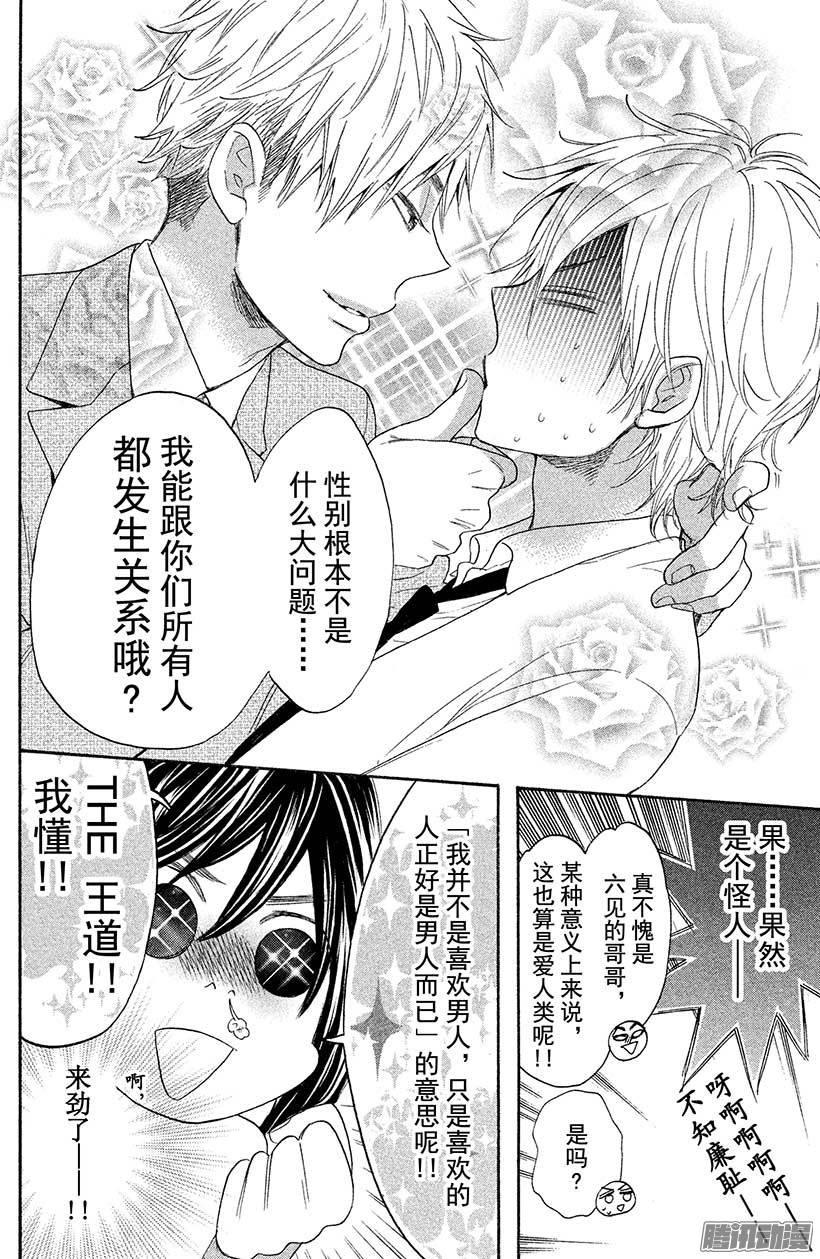 我太受欢迎了该怎么办 - 18 哥哥来袭 - 第9张图