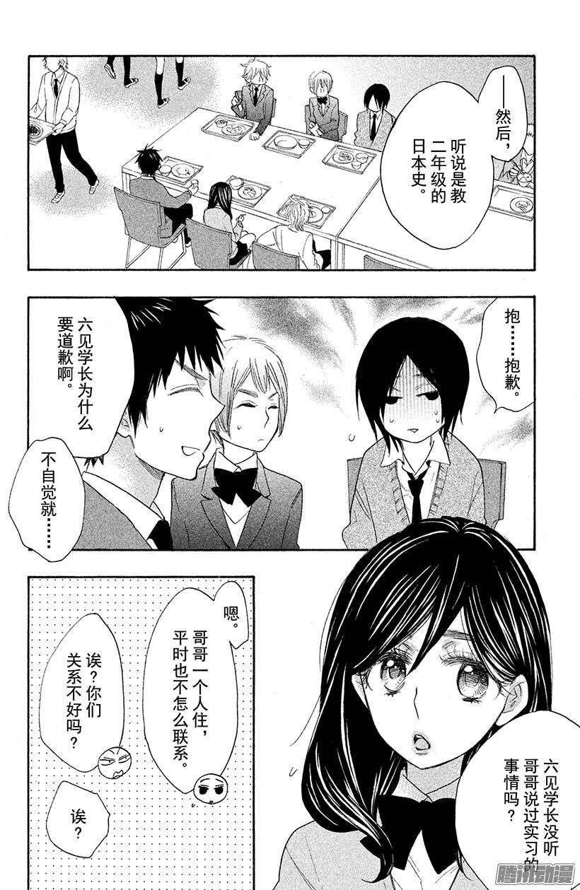 我太受欢迎了该怎么办 - 18 哥哥来袭 - 第3张图