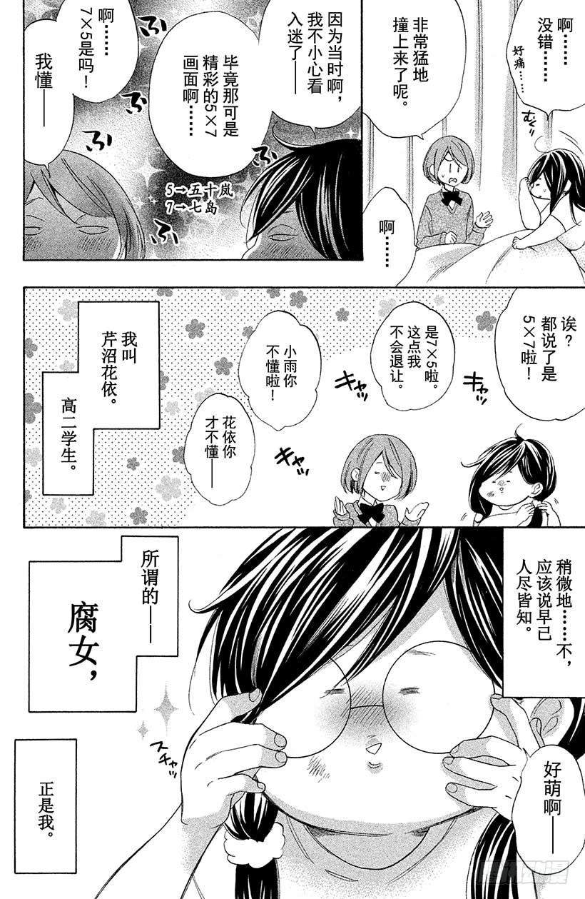 我太受欢迎了该怎么办 - 1 这种现实太荒唐了 - 第13张图