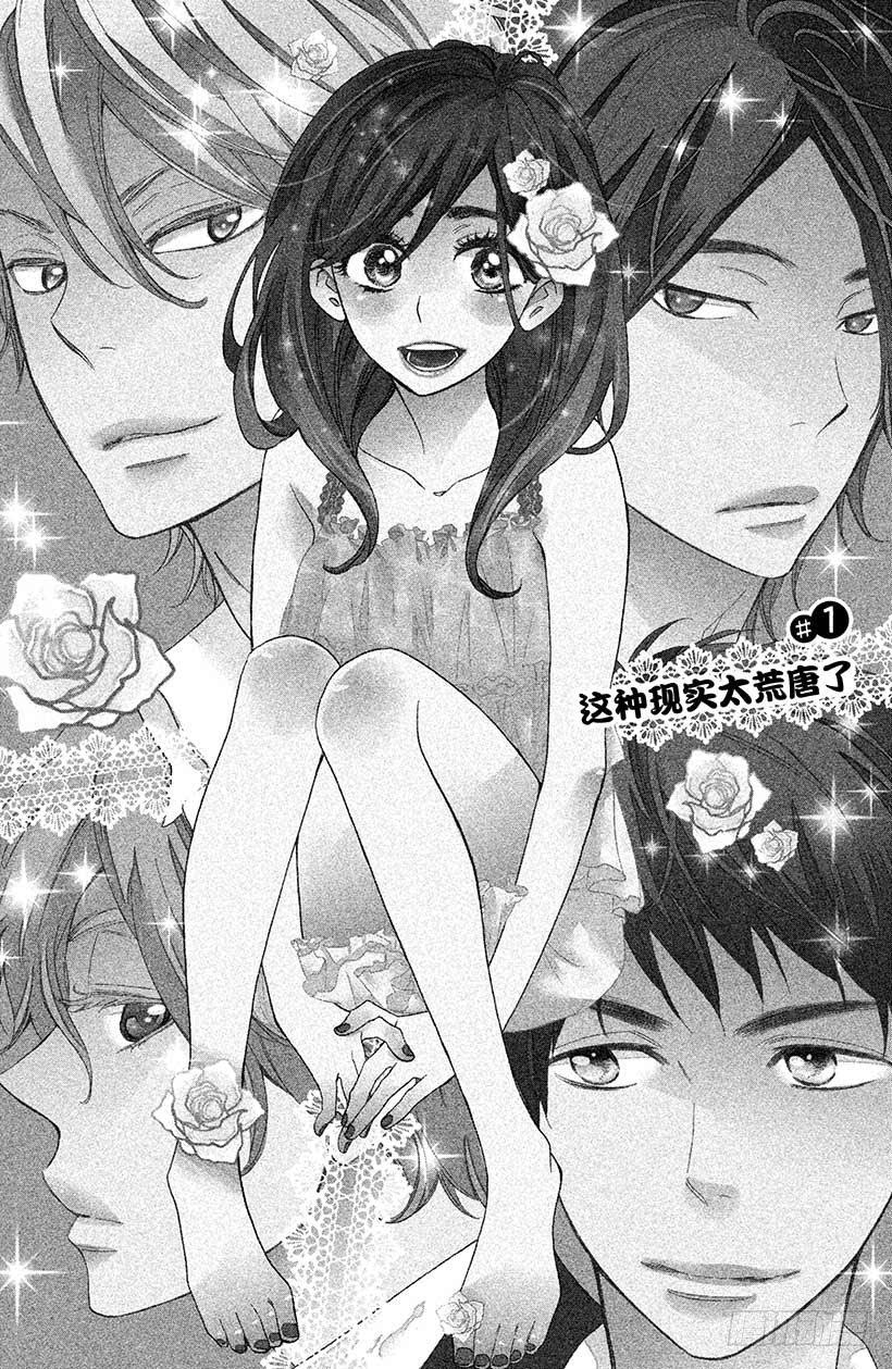 我太受欢迎了该怎么办 - 1 这种现实太荒唐了 - 第5张图