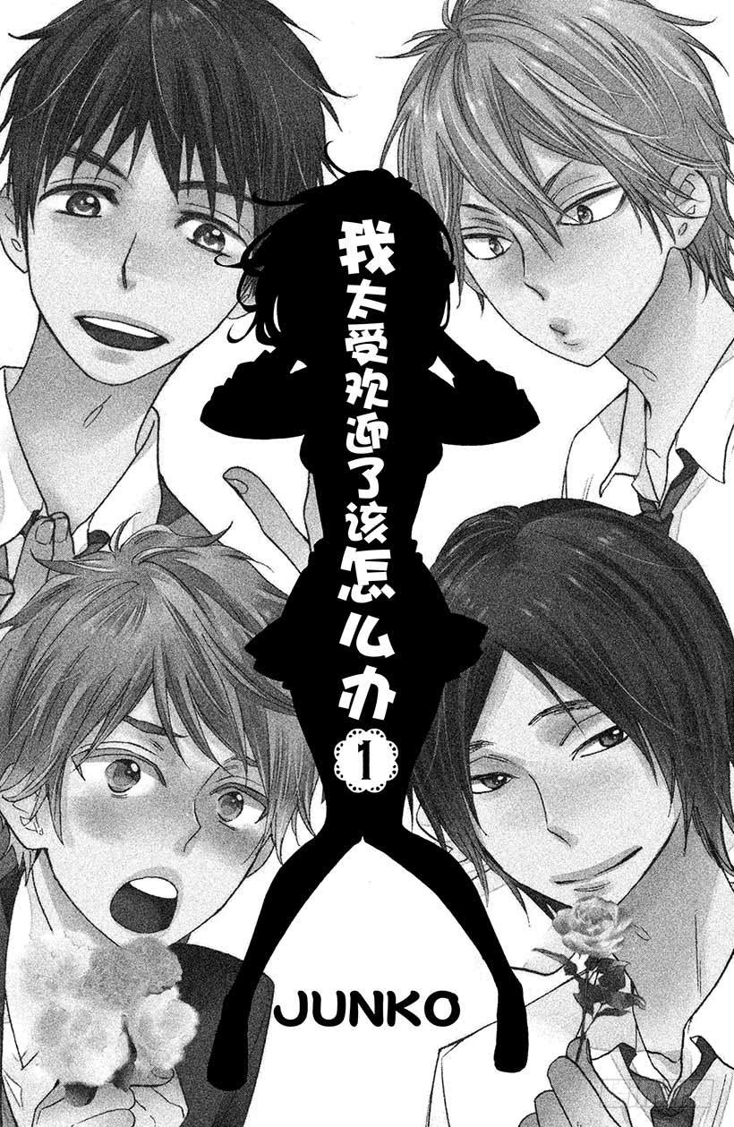 我太受欢迎了该怎么办 - 1 这种现实太荒唐了 - 第2张图