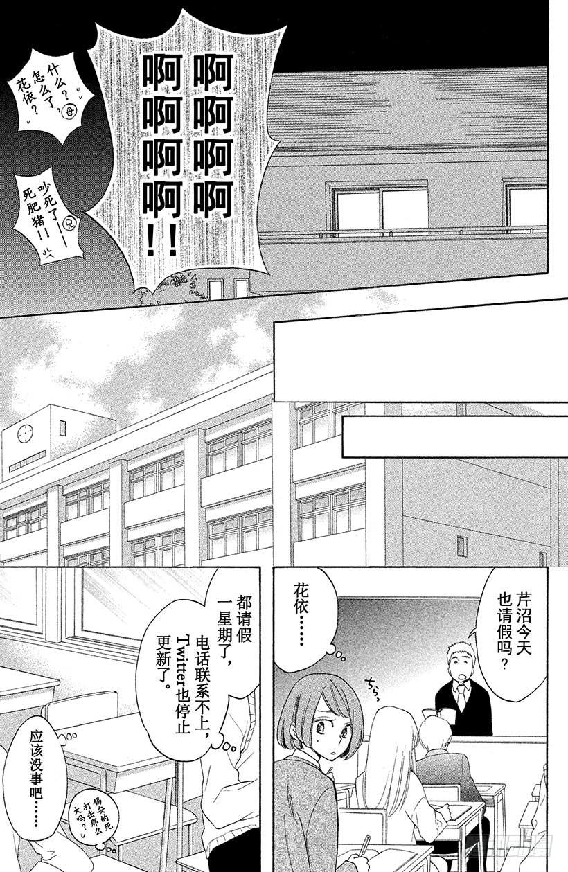 我太受欢迎了该怎么办 - 1 这种现实太荒唐了 - 第24张图