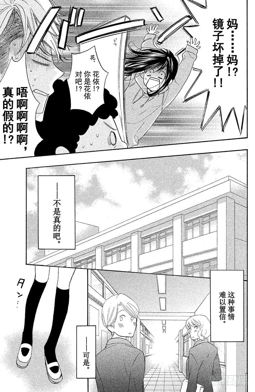 我太受欢迎了该怎么办 - 1 这种现实太荒唐了 - 第28张图