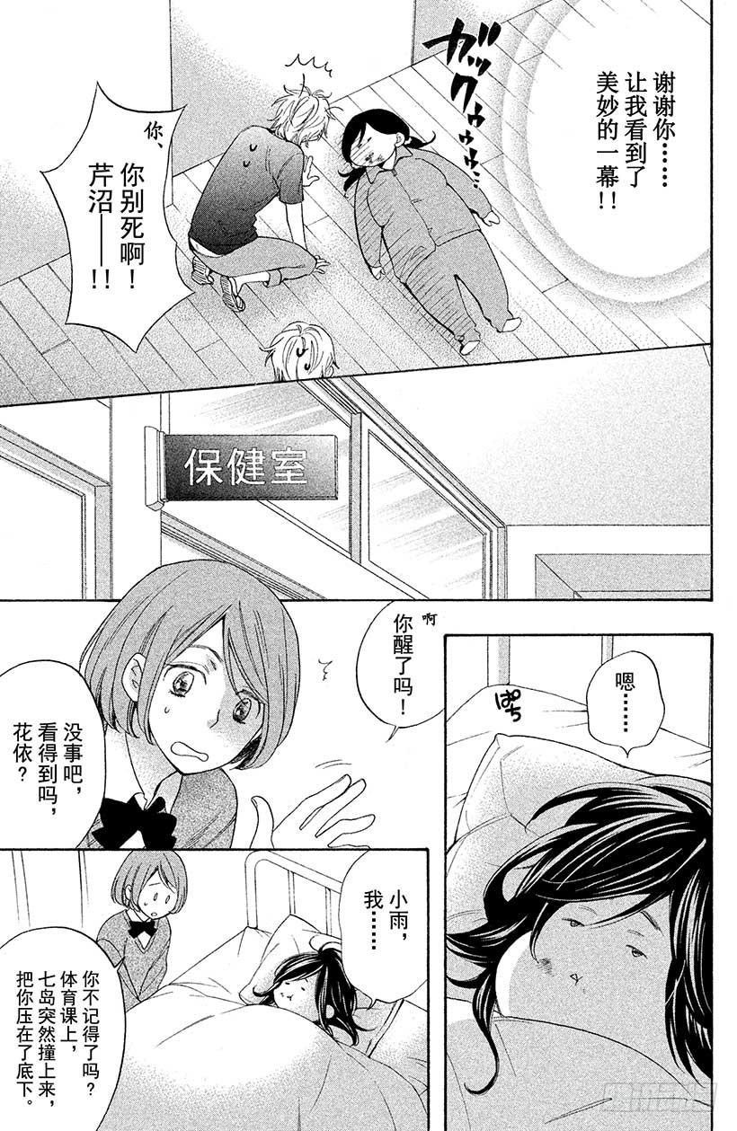 我太受欢迎了该怎么办 - 1 这种现实太荒唐了 - 第12张图