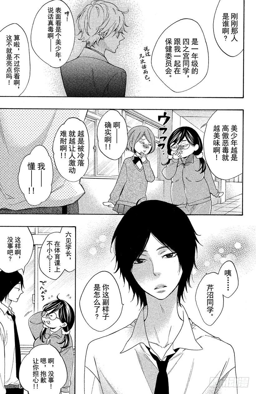 我太受欢迎了该怎么办 - 1 这种现实太荒唐了 - 第16张图