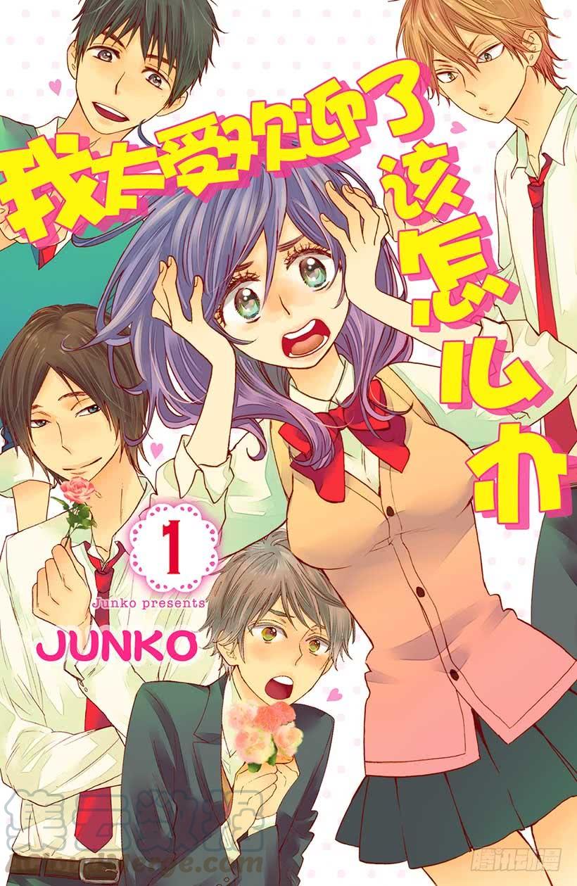 我太受欢迎了该怎么办 - 1 这种现实太荒唐了 - 第1张图