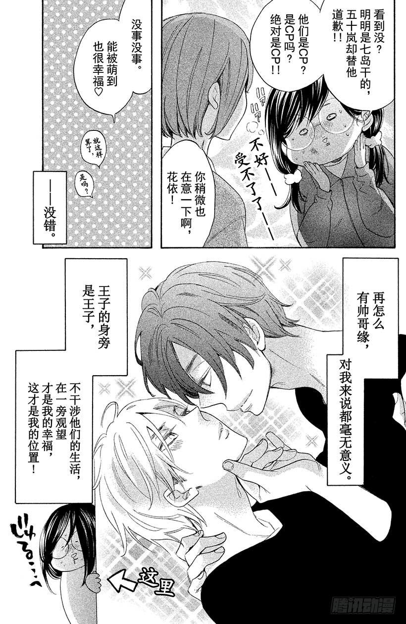 我太受欢迎了该怎么办 - 1 这种现实太荒唐了 - 第20张图