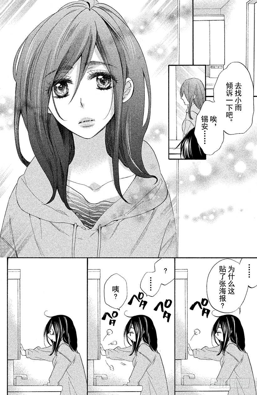 我太受欢迎了该怎么办 - 1 这种现实太荒唐了 - 第27张图