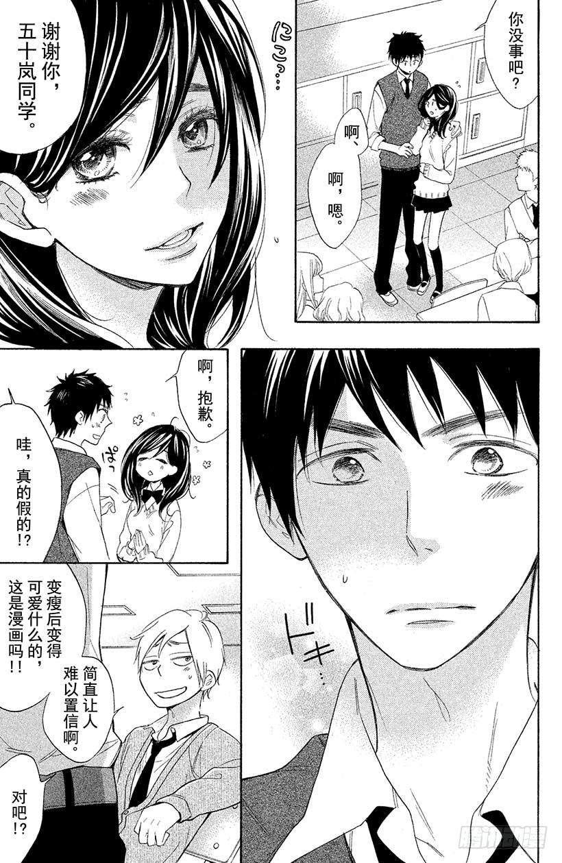 我太受欢迎了该怎么办 - 1 这种现实太荒唐了 - 第32张图