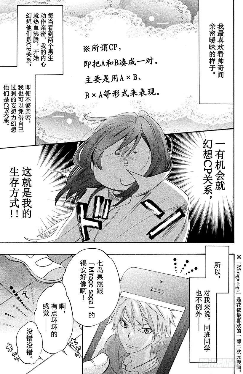 我太受欢迎了该怎么办 - 1 这种现实太荒唐了 - 第14张图