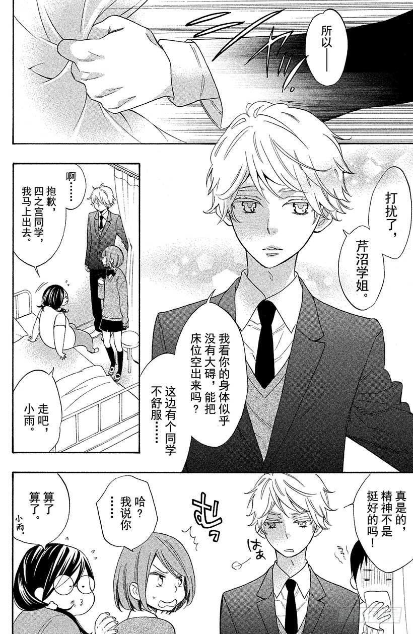 我太受欢迎了该怎么办 - 1 这种现实太荒唐了 - 第15张图