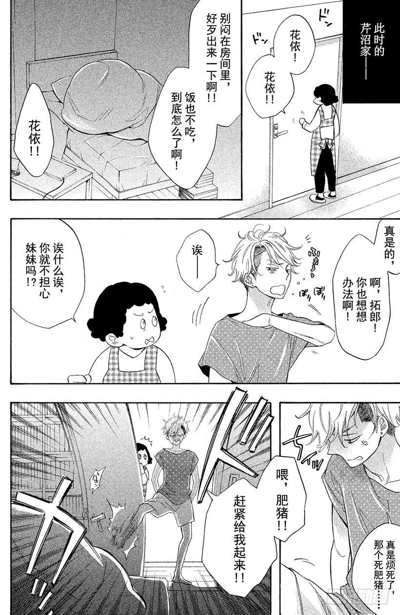 我太受欢迎了该怎么办 - 1 这种现实太荒唐了 - 第25张图