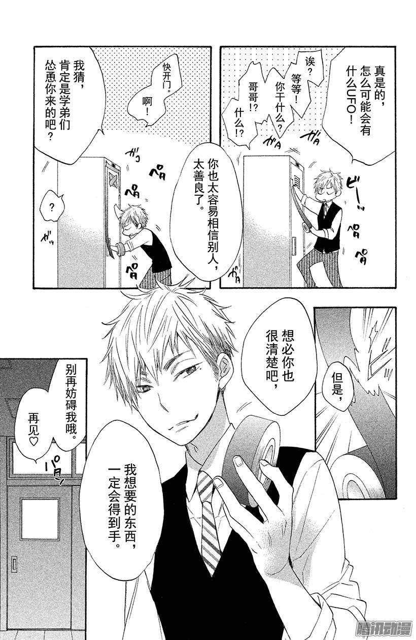 我太受欢迎了该怎么办 - 19 哥哥无双 - 第29张图