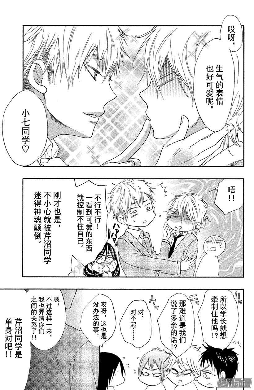 我太受欢迎了该怎么办 - 19 哥哥无双 - 第7张图