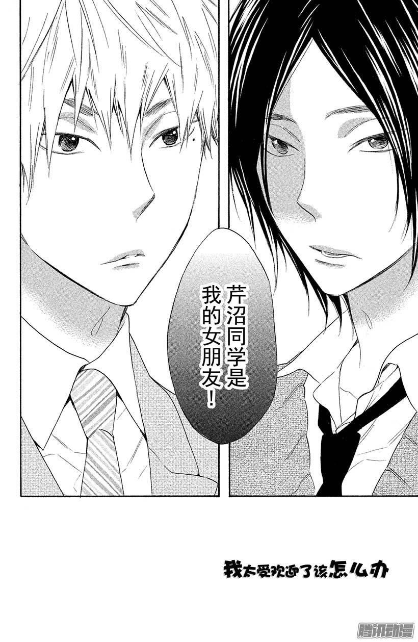 我太受欢迎了该怎么办 - 19 哥哥无双 - 第2张图