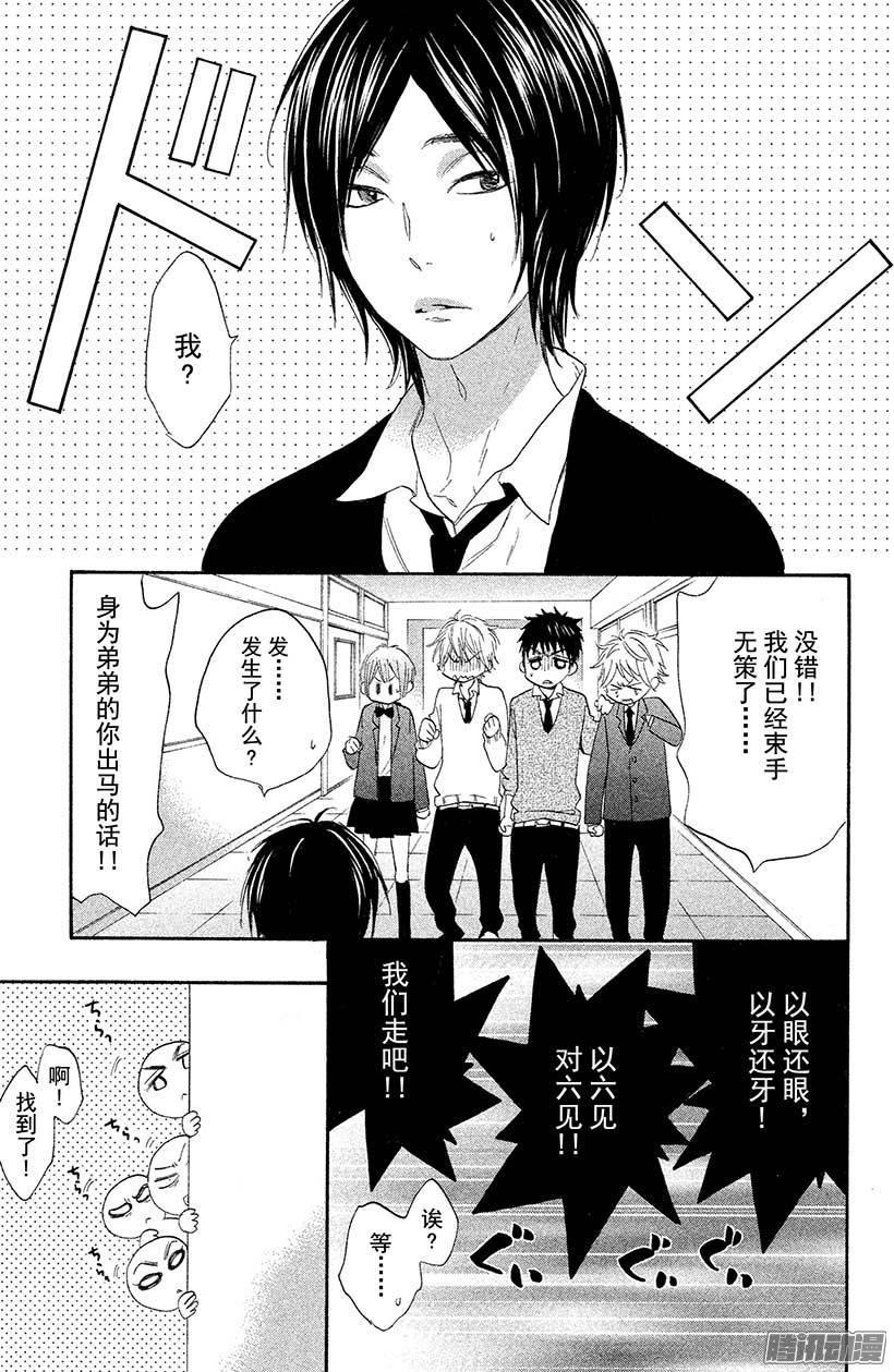 我太受欢迎了该怎么办 - 19 哥哥无双 - 第25张图