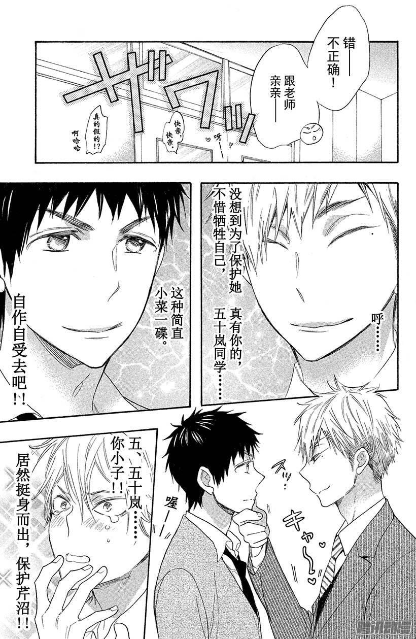 我太受欢迎了该怎么办 - 19 哥哥无双 - 第19张图