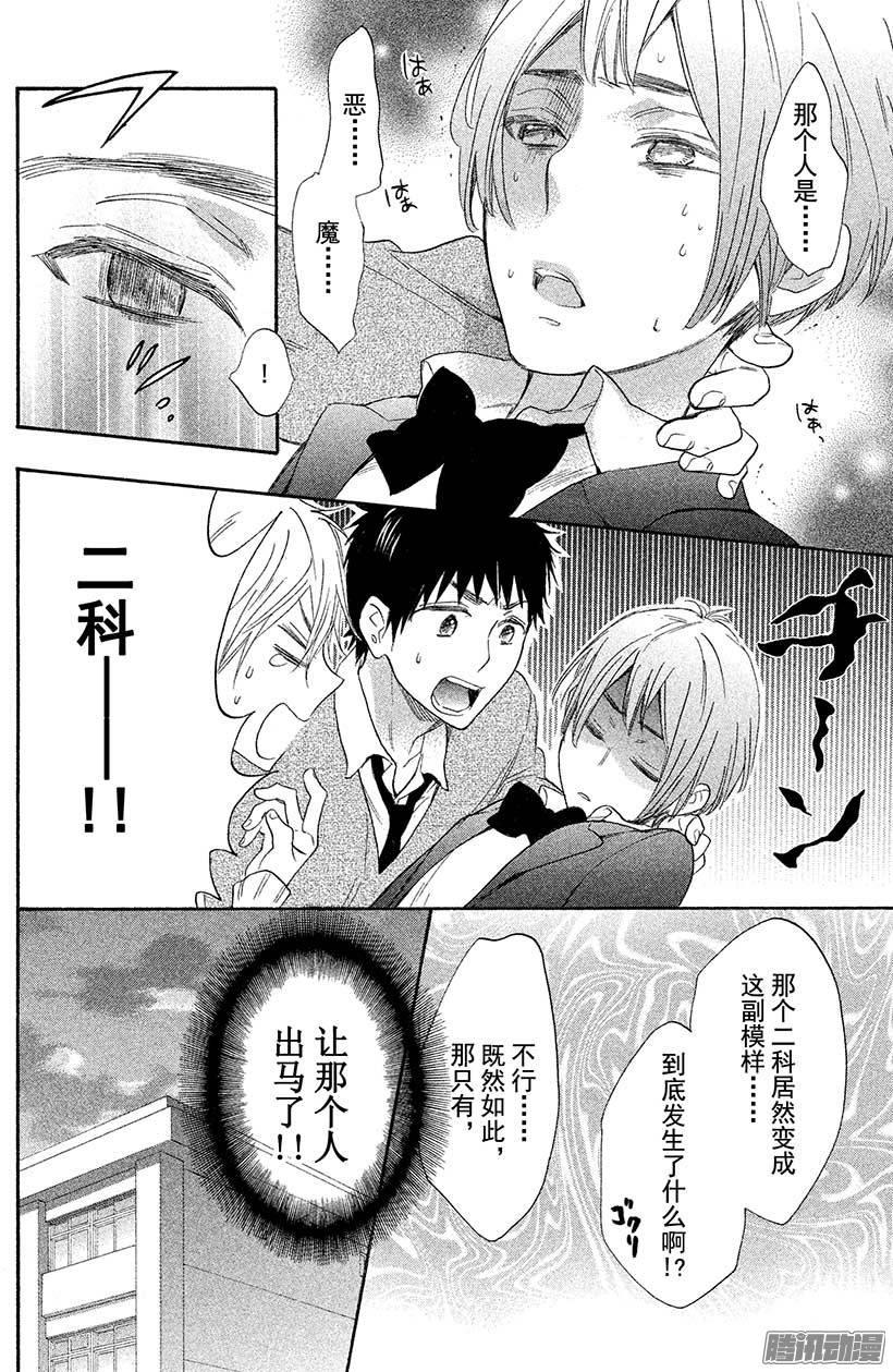 我太受欢迎了该怎么办 - 19 哥哥无双 - 第24张图