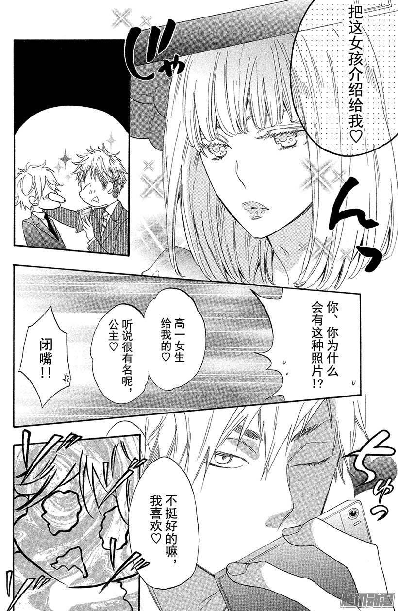 我太受欢迎了该怎么办 - 19 哥哥无双 - 第14张图