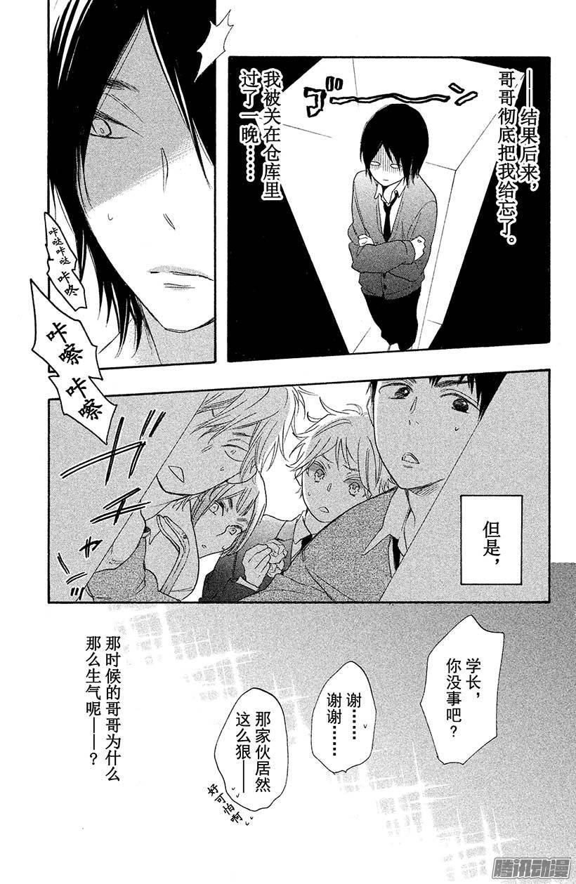 我太受欢迎了该怎么办 - 19 哥哥无双 - 第35张图