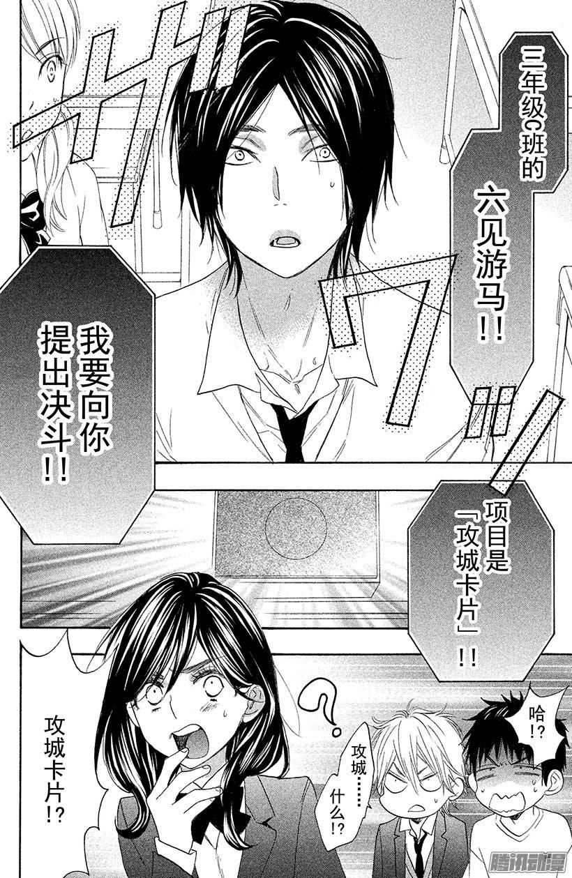 我太受欢迎了该怎么办 - 20 兄弟间的决斗 - 第8张图