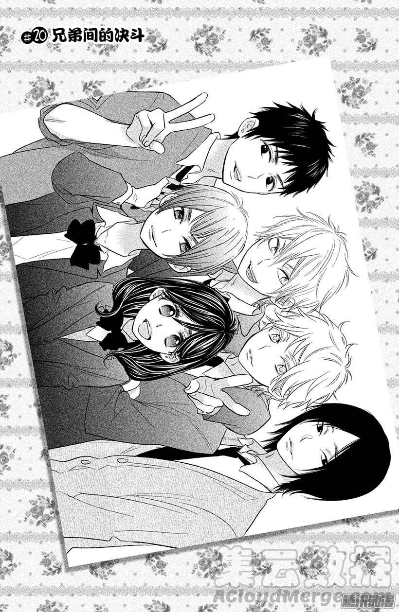 我太受欢迎了该怎么办 - 20 兄弟间的决斗 - 第1张图