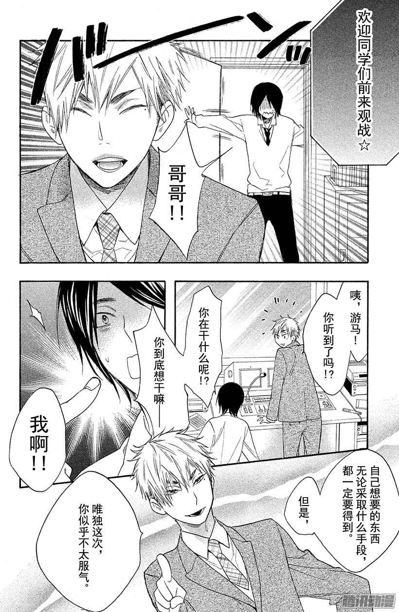 我太受欢迎了该怎么办 - 20 兄弟间的决斗 - 第10张图