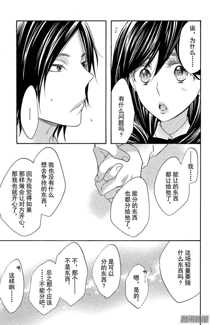 我太受欢迎了该怎么办 - 20 兄弟间的决斗 - 第13张图