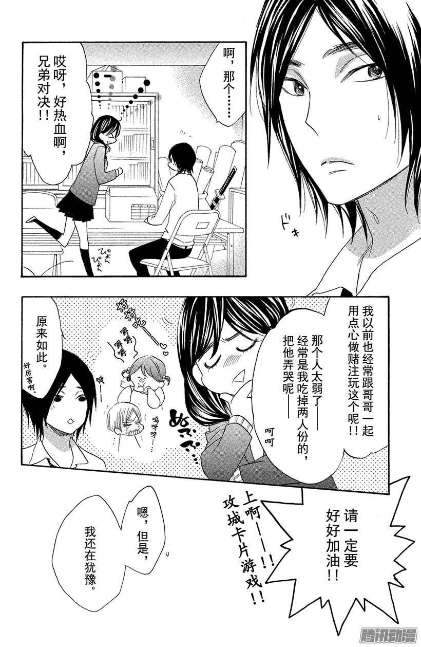 我太受欢迎了该怎么办 - 20 兄弟间的决斗 - 第12张图