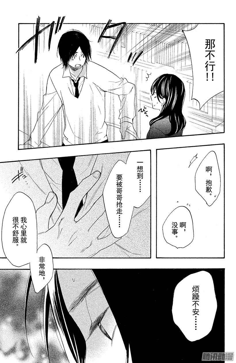 我太受欢迎了该怎么办 - 20 兄弟间的决斗 - 第15张图