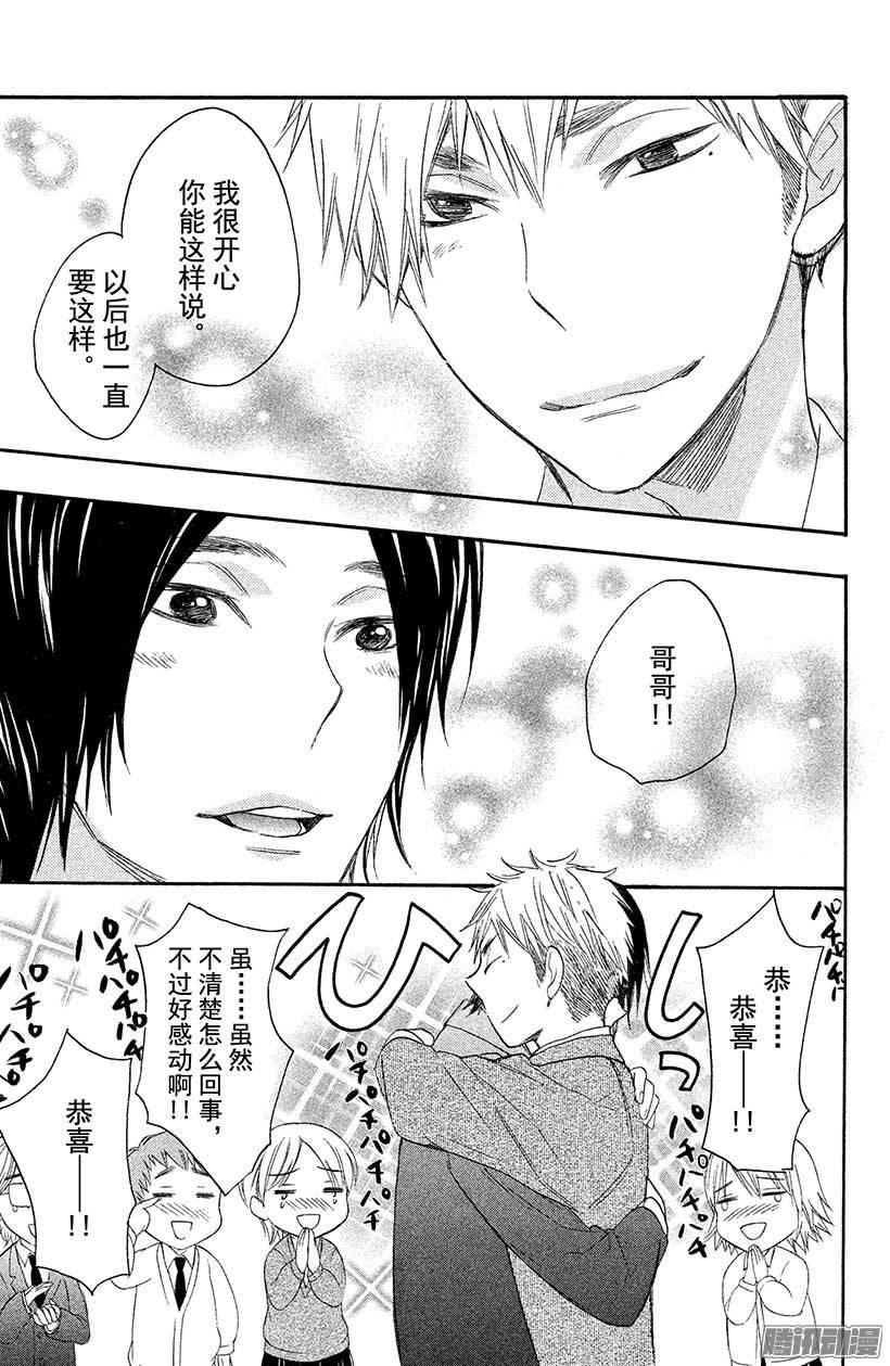 我太受欢迎了该怎么办 - 20 兄弟间的决斗 - 第33张图