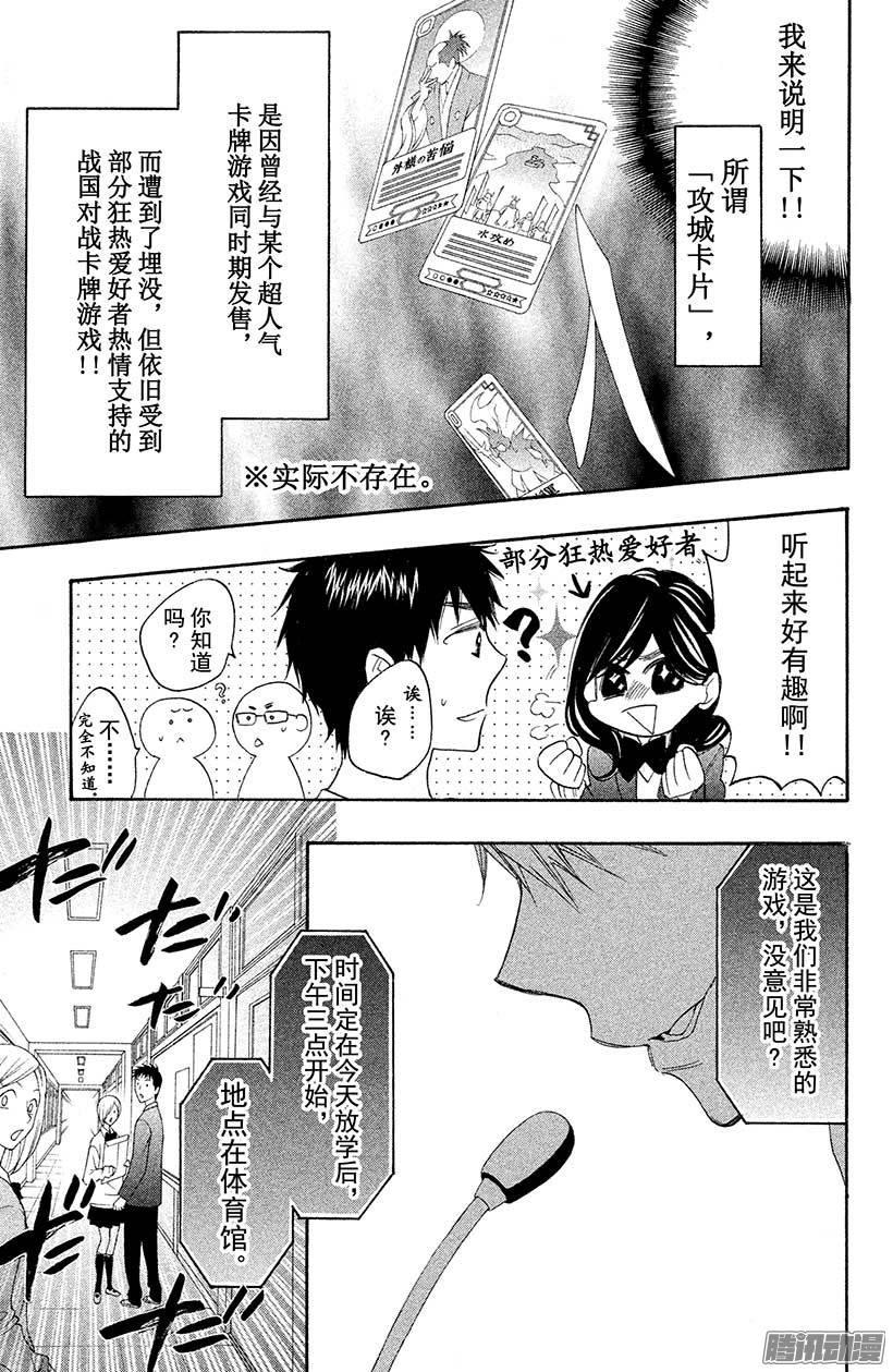 我太受欢迎了该怎么办 - 20 兄弟间的决斗 - 第9张图