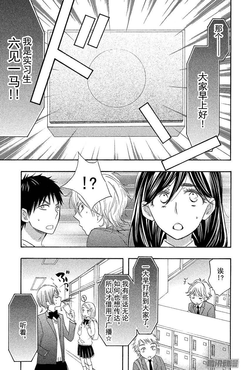 我太受欢迎了该怎么办 - 20 兄弟间的决斗 - 第7张图