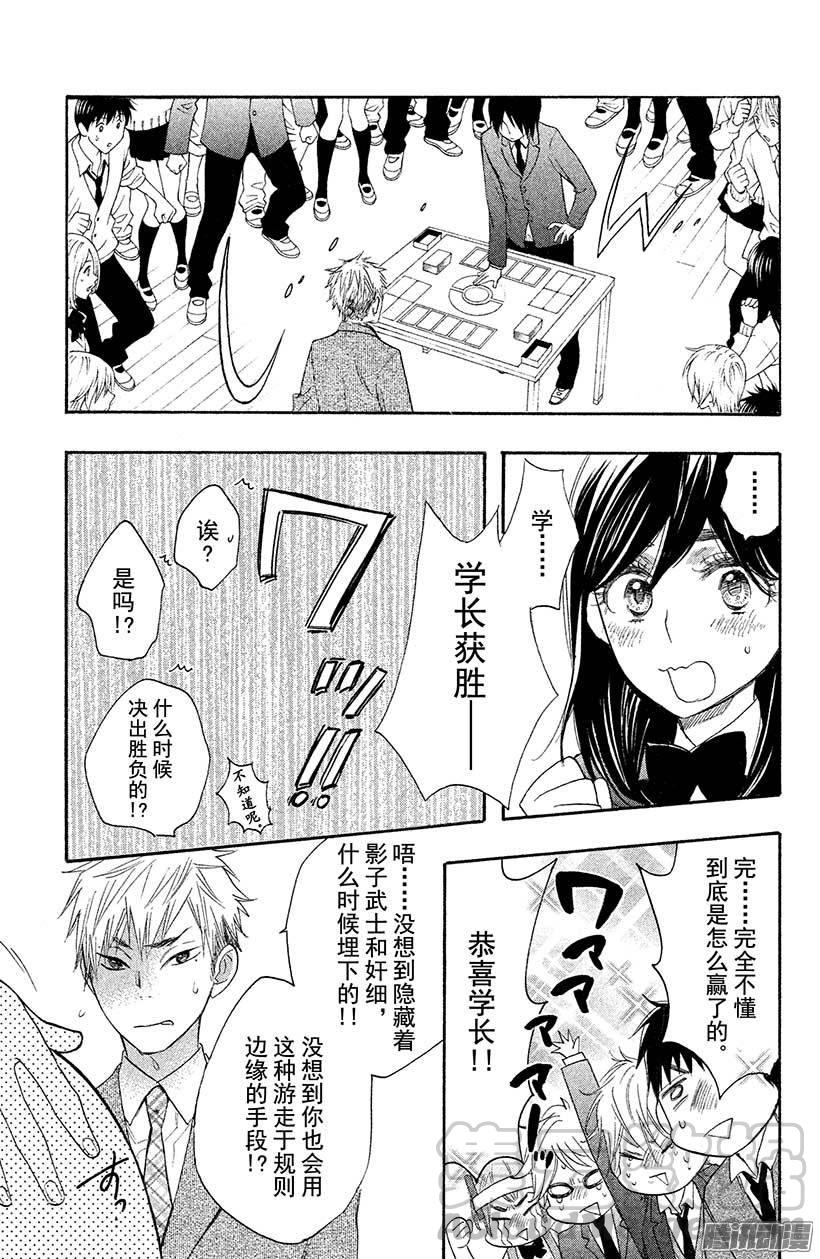 我太受欢迎了该怎么办 - 20 兄弟间的决斗 - 第31张图