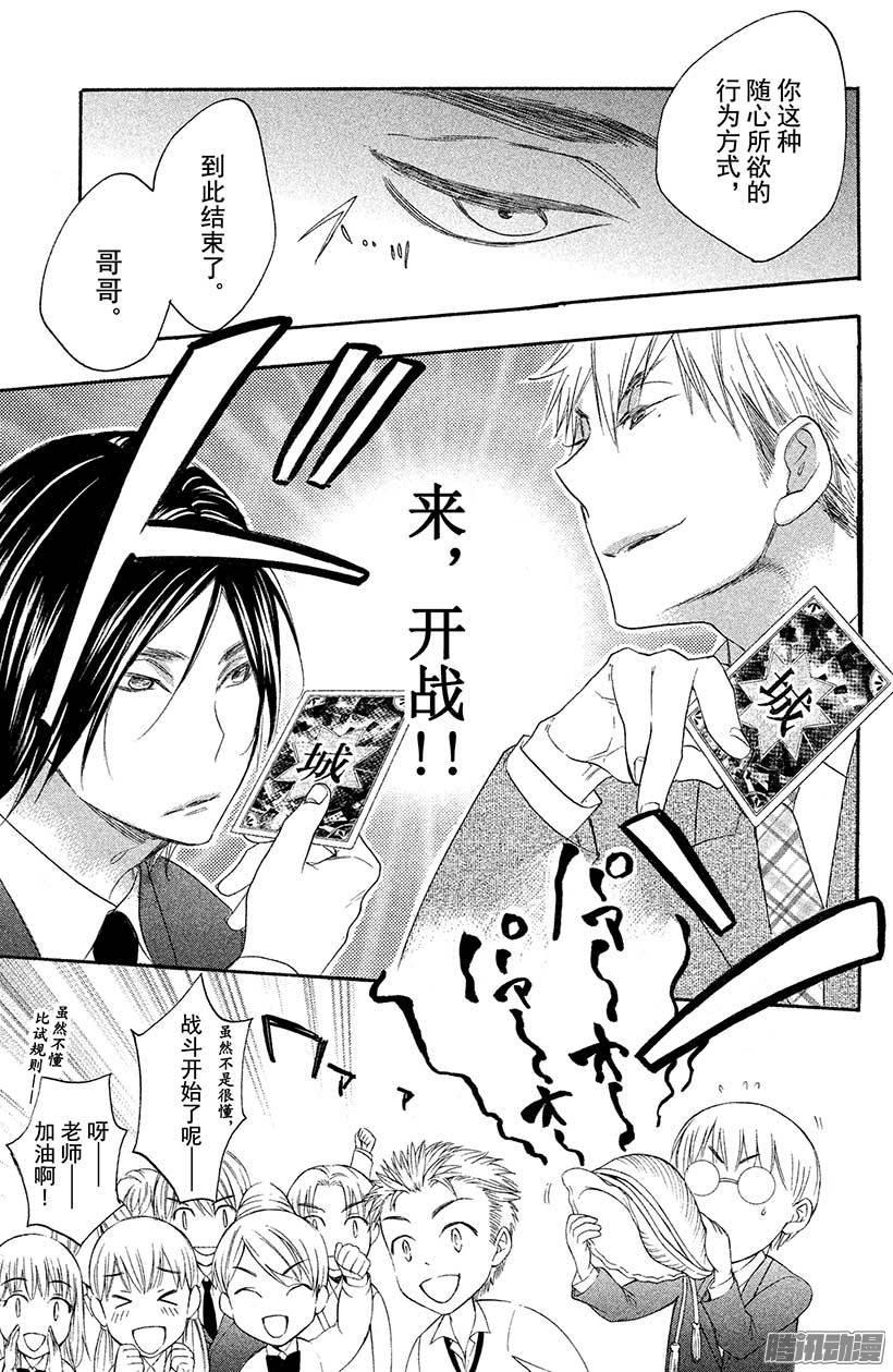 我太受欢迎了该怎么办 - 20 兄弟间的决斗 - 第23张图